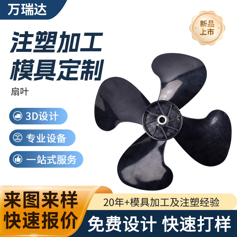 塑料风扇外壳叶片模具注塑 小风扇壳体模具手持风扇模具加工厂家