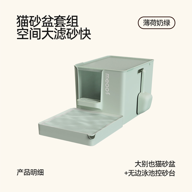고양이 화장실 & 모래 정리대 세트 (민트 그린)