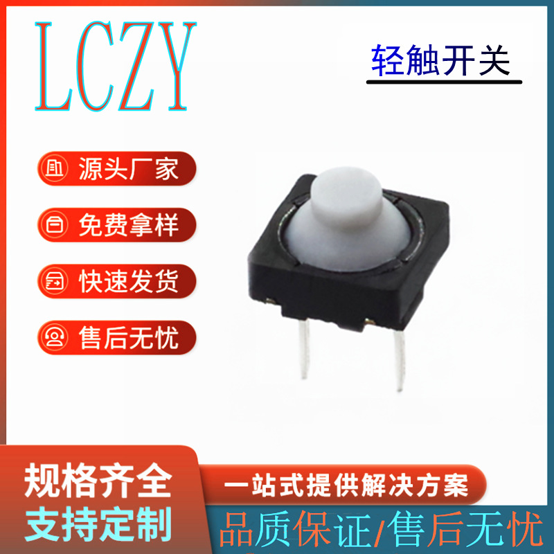 轻触开关厂家7.8*7.8*5.2插件中二脚软硅胶按键开关按键弹片轻触