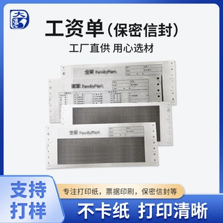 保密信封工资单银行空白信封制 银行密码封空白薪资单印刷图案