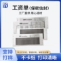 空白银行保密信封薪资单