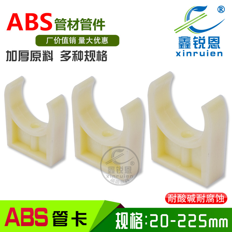 U型ABS管卡管道支撑ABS管卡耐曝气管ABS管卡支撑架耐酸碱腐蚀批零