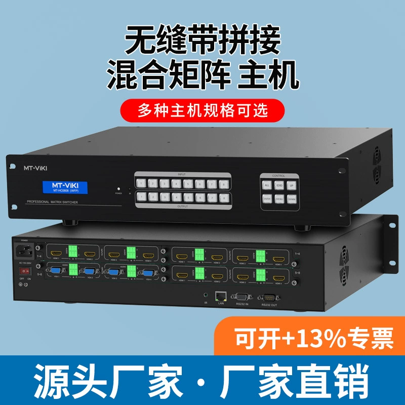 迈拓维矩 MT-HC0808 (WFP) шасси, бесшовная стыковка, смешанная матрица хоста