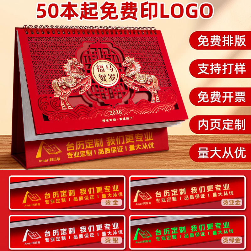 2026年台历新款红色马年日历创意商务办公桌面摆件企业定 制logo|undefined