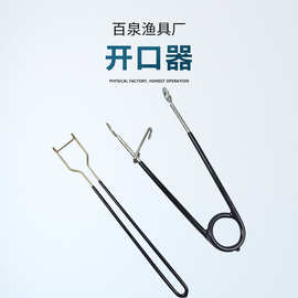 金属黑鱼开口器路亚取雷蛙取钩器摘钩套装渔具批发