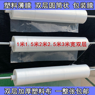 1 meter 1.5 meter 2 meter 2.5 meter 3 meter wide double-layer cylindrical plastic film transparent thickened plastic cloth packaging film