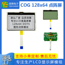 COG12864图形点阵液晶显示屏LCD屏12864-17C点阵屏模组黑底白字屏