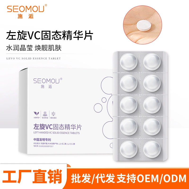 Ши Ши L-вращение VC твердотельные эссенции таблетки для кожи
