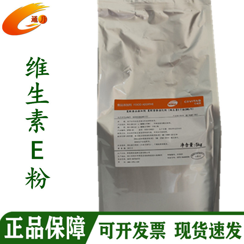 现货批发天和诚维生素E 食品级维生素e粉 生育酚VE粉