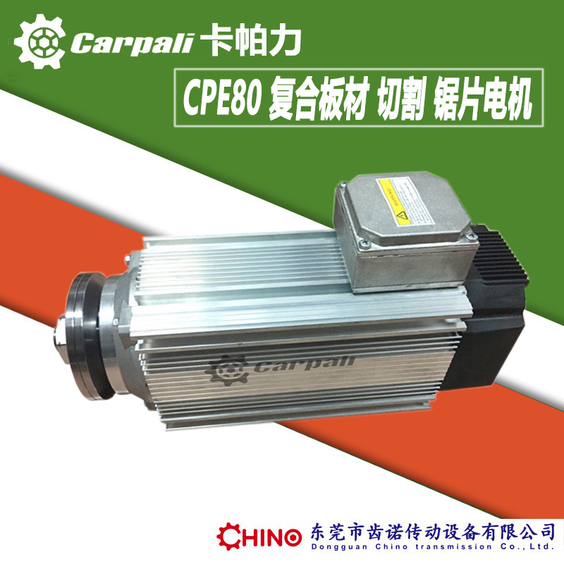 金属型材切割电机 塑料复合板材切割锯片电机 卡帕力CPE80MB2