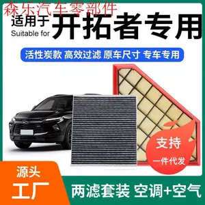 Compatible with Chevrolet Blazer air conditioning filter + air filter set, activated carbon filter, car air filter