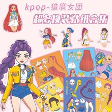 新升级】Kpop猎魔女团换装人物精美贴纸儿童益智手工解压玩具贴画