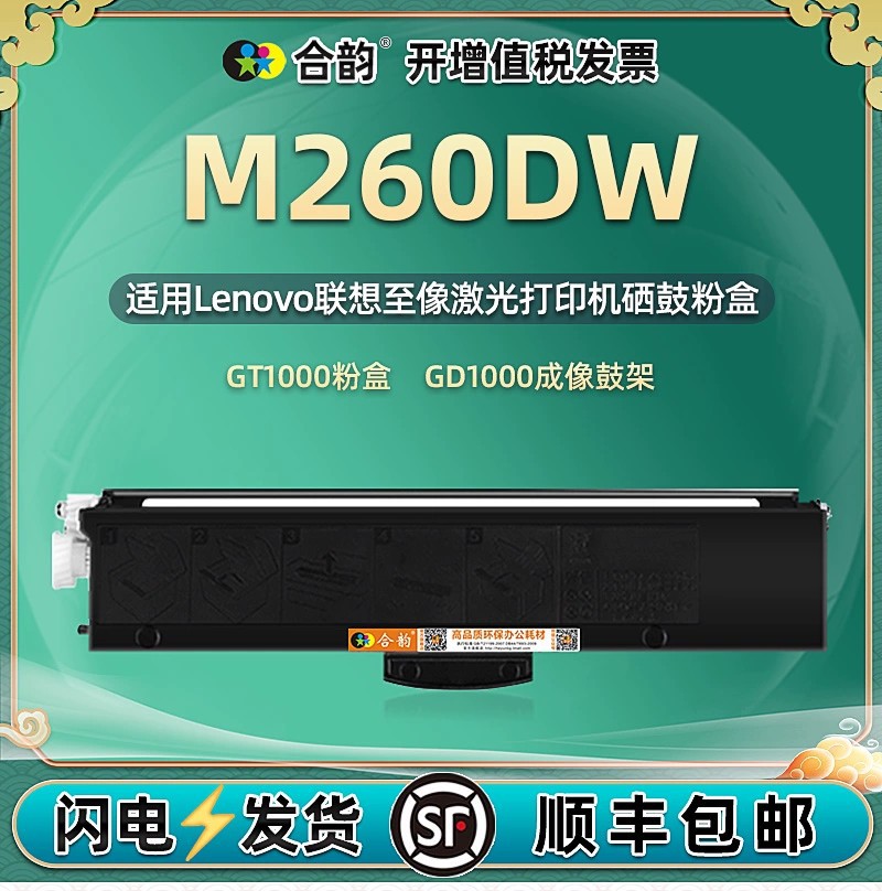 m260dw可加粉墨盒GT1000粉盒通用联想至像M7360DNW打印机硒鼓鼓架