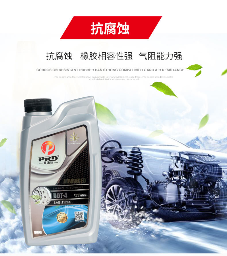 DOT-合成刹车油-2_05.jpg