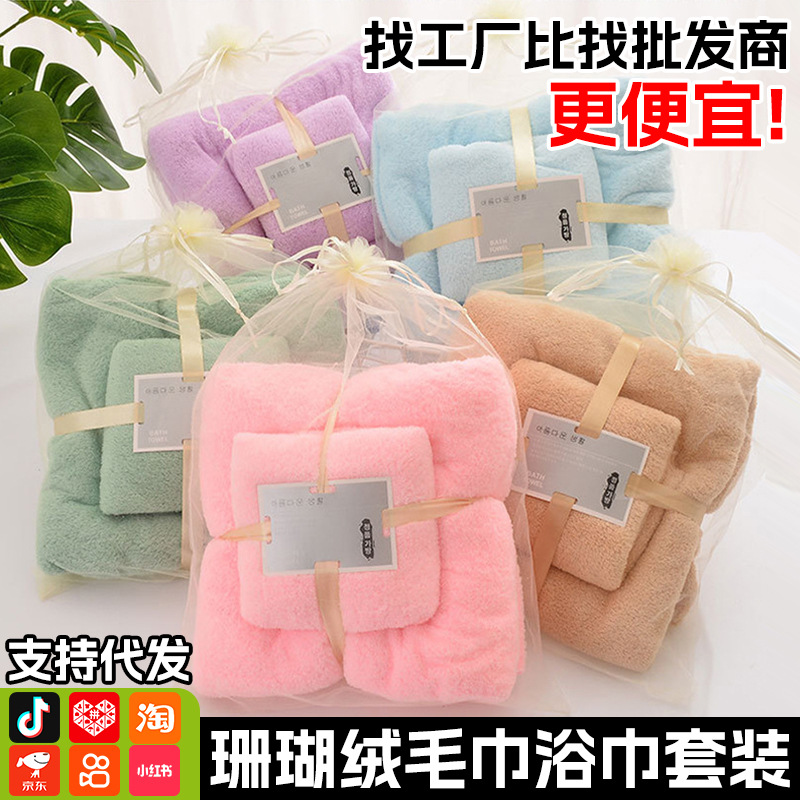 Coral Fleece Gift Towel Set, Thick Absorbent Bath Towel Set, Household Lint-Free Face Towel