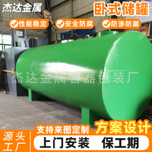 不锈钢大型卧式储罐搅拌发酵罐污水净化消防储水罐压力容器