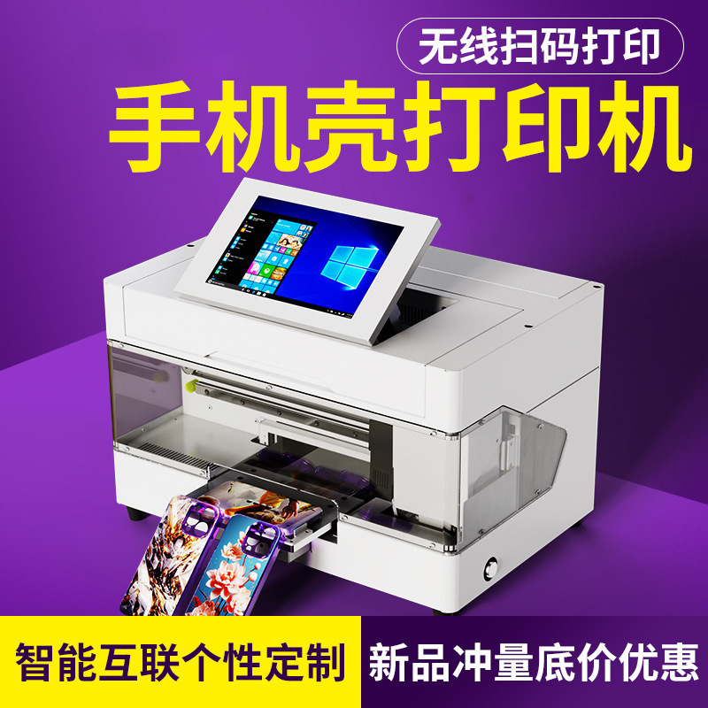 Uv Printer Mini Small Flatbed Handheld Convenient Self-Service Mobile Phone Case Making Pattern Wechat One-Click Code Scanning Machine Uv Printer Mini Small Flatbed Handheld Convenient Self-Service Mobile Phone Case Making Pattern Wechat One-Click Code Scanning Machine