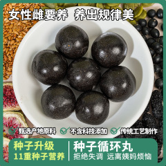 種子循環丸薬、イチジク亜麻仁、女性健康丸薬、黒豆、黒クコ、黒ごま丸薬、OEM