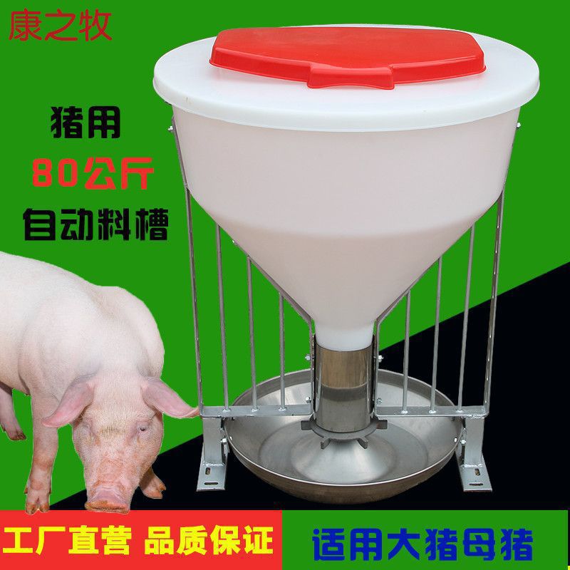 80公斤猪料槽自动料槽干料槽养殖场育肥不锈钢猪用自由采食垒德株