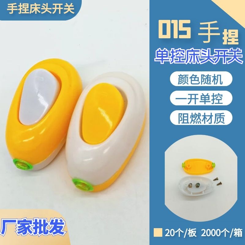 216床头开关手捏按钮式双孔接线翘板船型一元店地摊批发吸塑板装