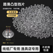 矶钓挡片凸型水晶路滑挡片阿波线组线组渔具小配件海钓半圆挡豆