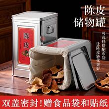 陈皮储存罐大容量马口铁大号密封茶叶铁桶收纳存放收藏果皮铁罐桶