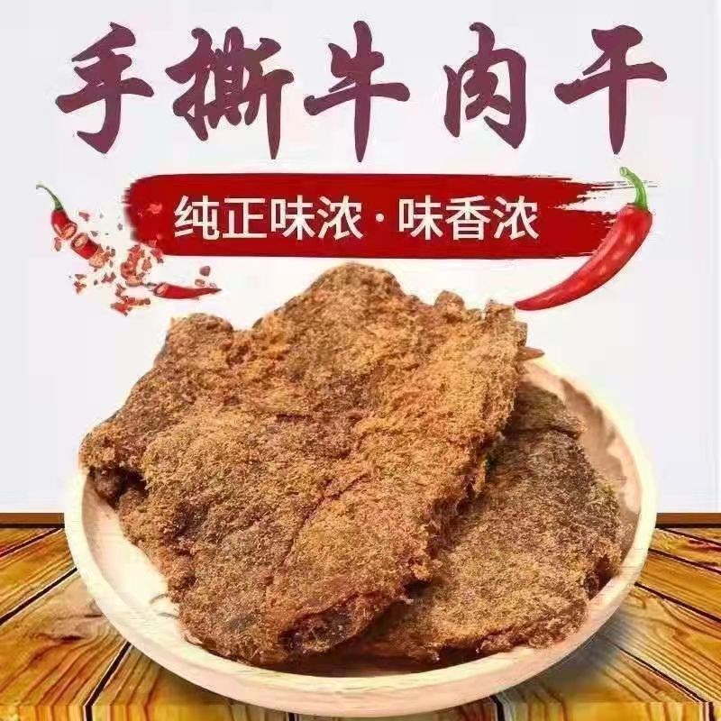 牛肉干内蒙特产风干牛肉手撕牛肉干五香牛肉片零食小吃