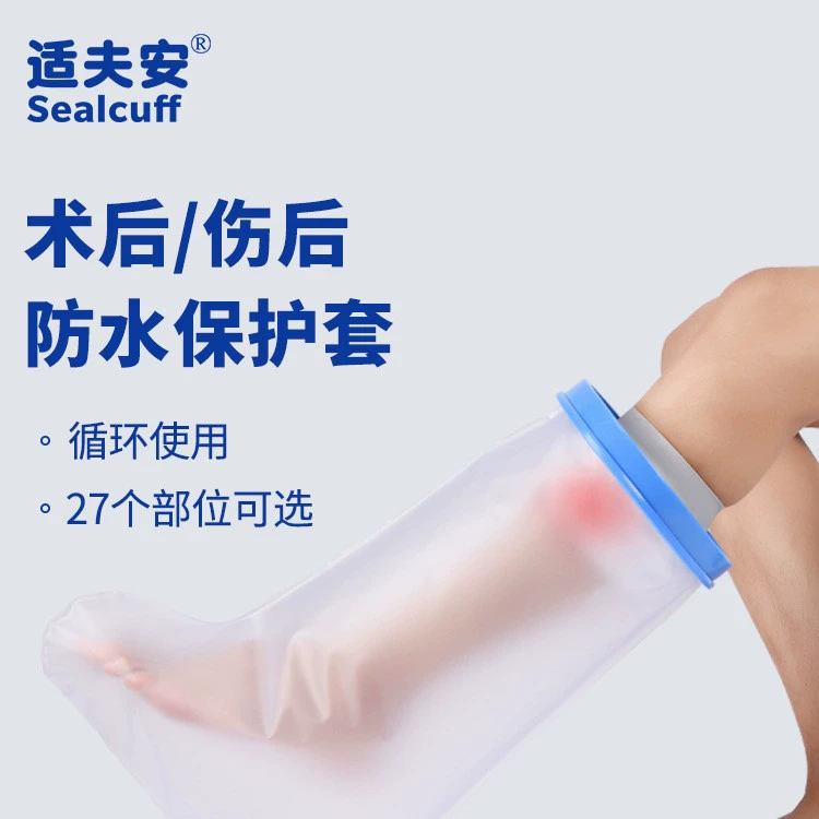 Водонепроницаемый чехол для защиты от травм, защитный чехол для гипса, водонепроницаемый чехол для ран, внешний водонепроницаемый чехол для внешней торговли.