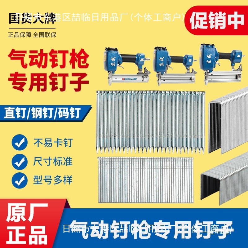 F30气枪钉T50直钉枪1013J 438K 码钉U型卷钉ST64钢钉625蚊钉金烨