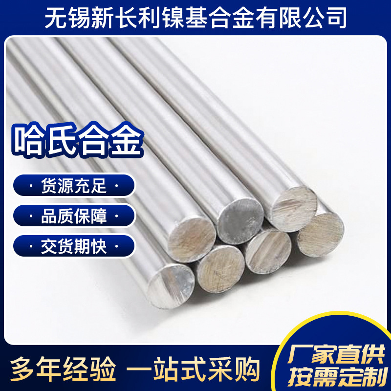 无锡厂家现货供应 哈氏合金 Hastelloy C-276合金棒耐腐蚀