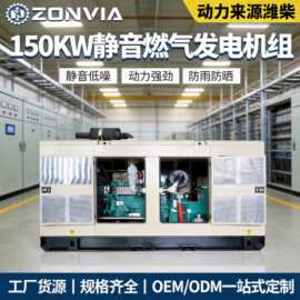 150千瓦静音箱发电机组潍柴商场医院备用低噪音电源燃气发电机