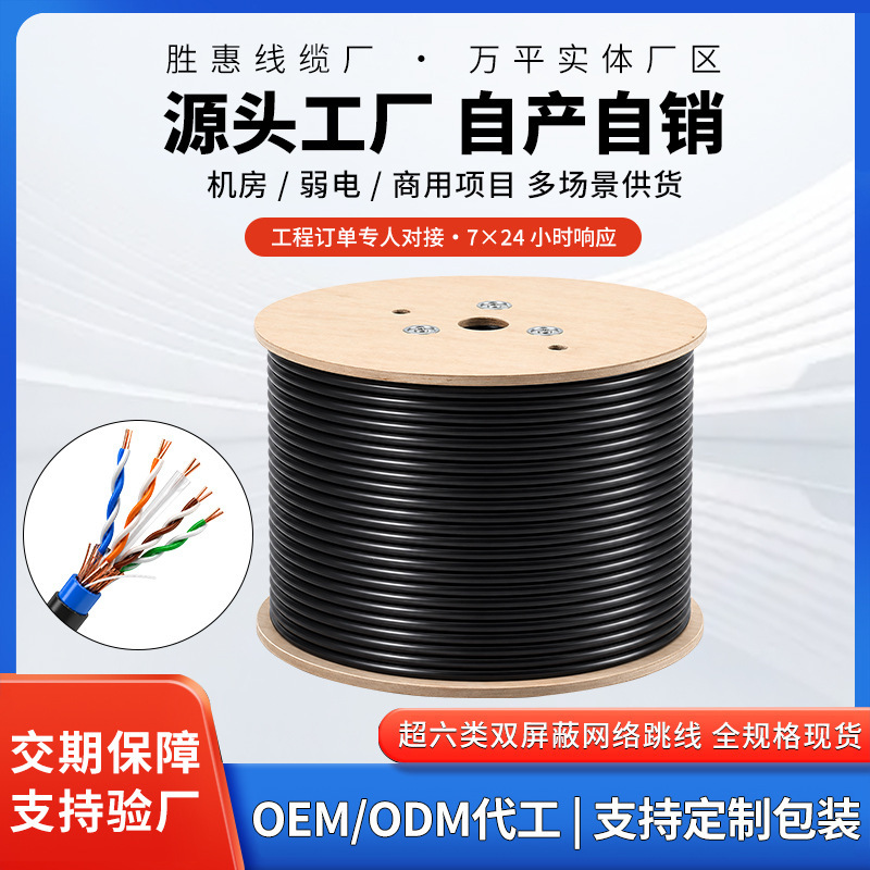 Outdoor Network cable Super Six double shielded network cable 23AWG outdoor waterproof cable CAT6ASFTP network cable Outdoor Network cable Super Six double shielded network cable 23AWG outdoor waterproof cable CAT6ASFTP network cable