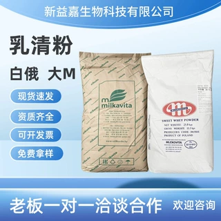 波兰大M乳清粉白俄乳清粉阿根廷乳清粉烘焙饼干奶茶食品级乳清粉