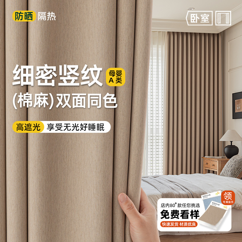 Amazon's Hot-Selling Double-Sided Same-Color Cotton and Linen Curtains with High Blackout for Bedroom and Balcony, Shaoxing Keqiao Finished Curtains Amazon's Hot-Selling Double-Sided Same-Color Cotton and Linen Curtains with High Blackout for Bedroom and Balcony, Shaoxing Keqiao Finished Curtains