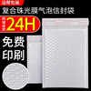 white Pearl film Bubble bag wholesale express foam Packaging bag clothing pack Shockproof Bag Bubble Envelopes