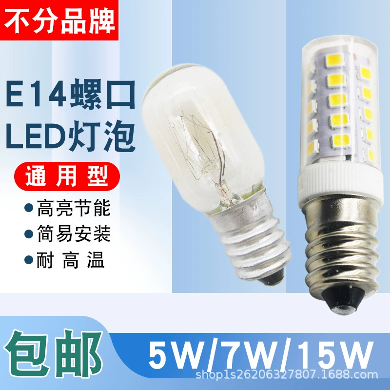 Подходит для лампы для холодильника Omalmei, универсальная вытяжка, маленький винт, лампа e14, 5W7W15W, освещение для холодильника