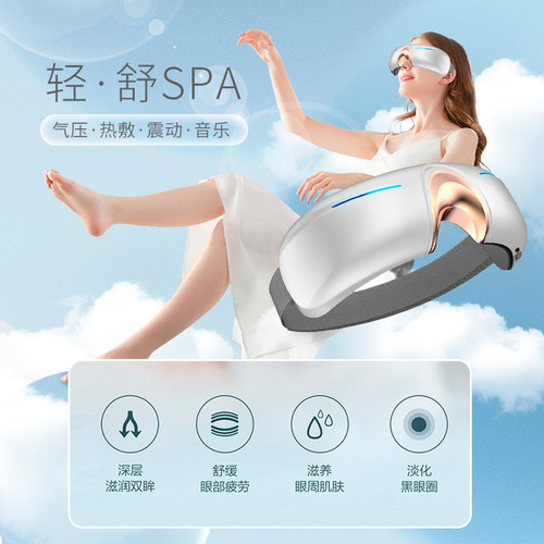 Smart eye massager to relieve fatigue, physical therapy hot compress device, music eye mask, eye protection device, eye massager