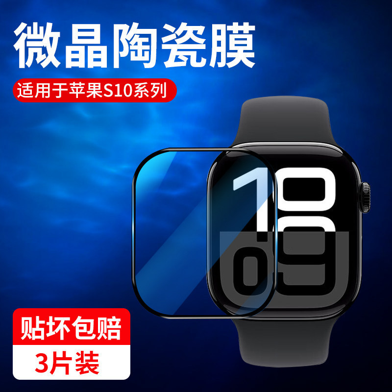 Suitable for iwatchs10 protective film, Apple Watch s10 hydrogel film, applewatchs10 full protection anti-drop iwa Suitable for iwatchs10 protective film, Apple Watch s10 hydrogel film, applewatchs10 full protection anti-drop iwa