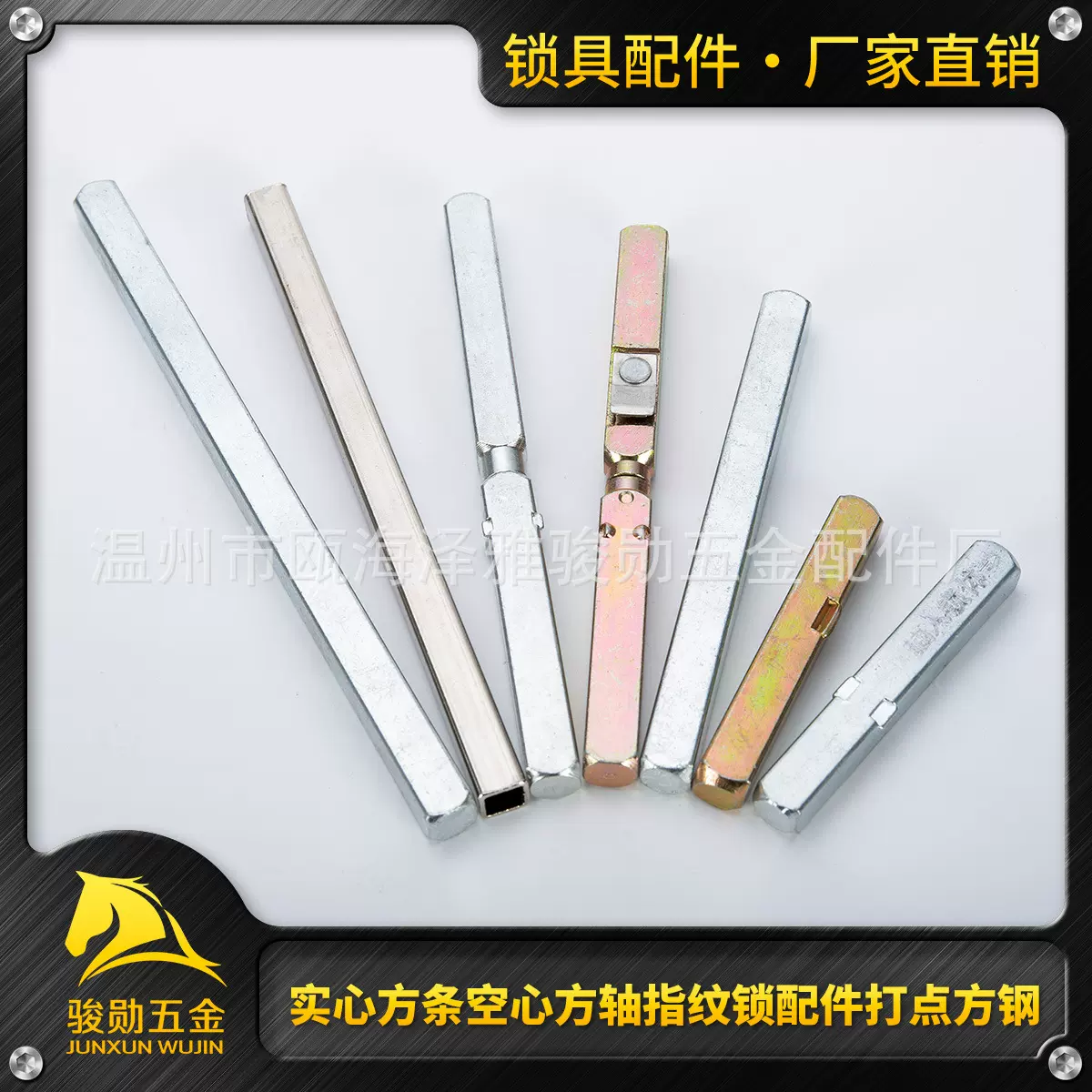 厂家供应锁具配件实心方条空心方轴指纹锁配件打点方钢