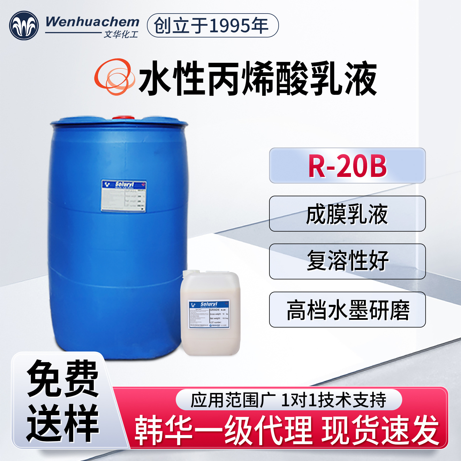 总代理韩国韩华水性丙烯酸乳液R-20B 包装纸光油水性油墨再溶性好