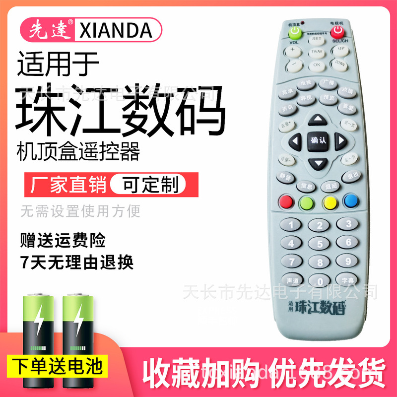 Remote control of Pearl River digital set-top box, factory wholesale, sold in stock