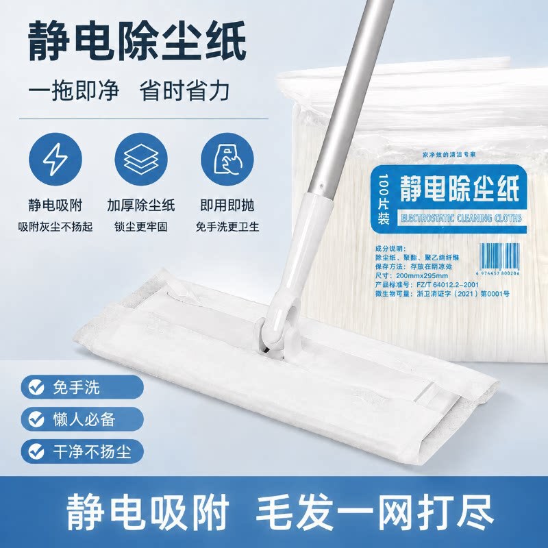 Electrostatic dust removal paper, no-hand-wash, disposable household vacuum paper, floor cleaning mop dust removal tissue, no-wash, hygienic Electrostatic dust removal paper, no-hand-wash, disposable household vacuum paper, floor cleaning mop dust removal tissue, no-wash, hygienic