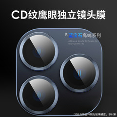 適用iPhone15 蘋果14 13 12 Pro Max 藍寶石鏡頭膜金屬鷹眼高品質