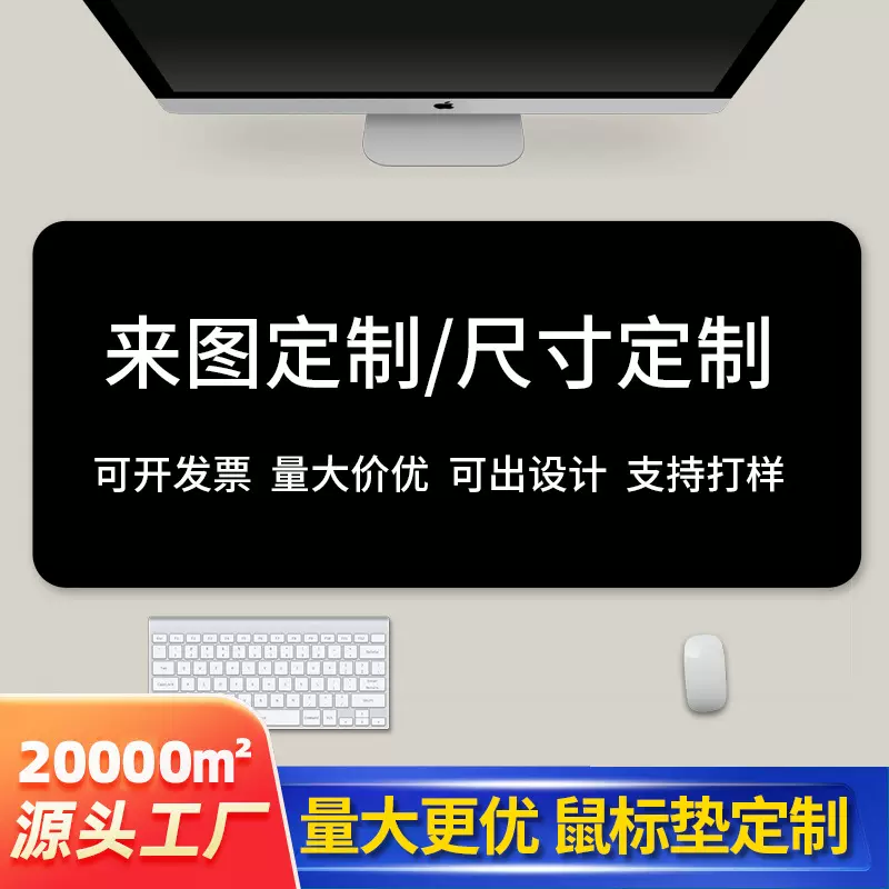 橡胶鼠标垫定制广告礼品大号方形办公桌垫写字垫免费设计logo定做