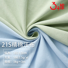 针织纯棉面料 180g纯色精梳棉布全棉服装汗布春夏T恤童装平纹布料