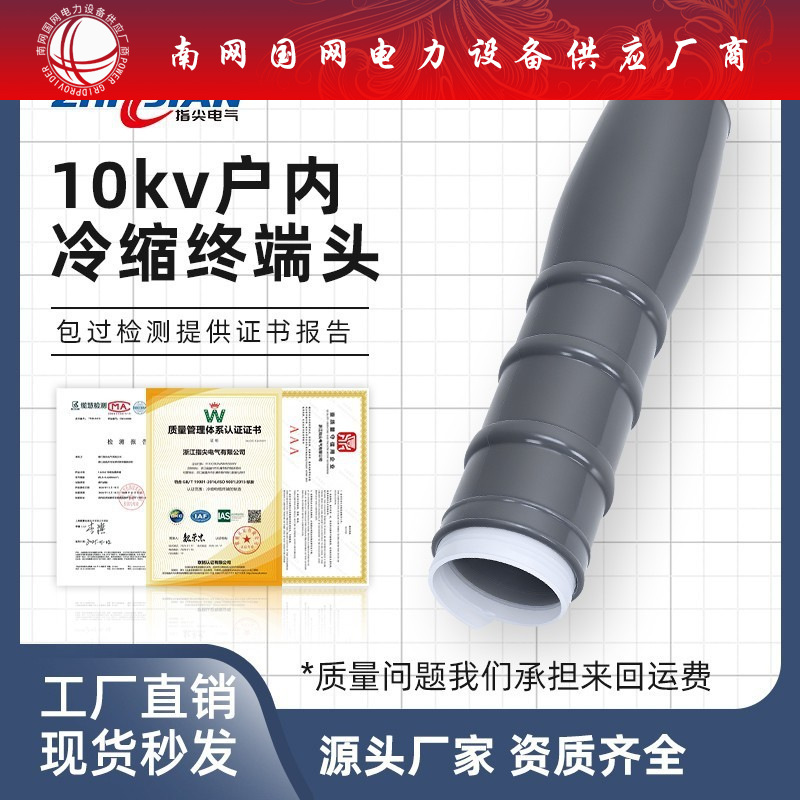 10KV户内户外冷缩终端高压电缆终端头高压电缆附件高压电缆终端头