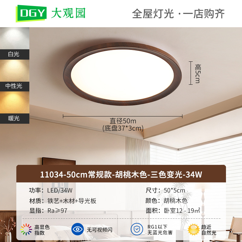 Luz de techo del dormitorio atmósfera de color nuez nuevo estilo chino antiguo estilo Zen impresión creativa dormitorio estudio luz principal L263