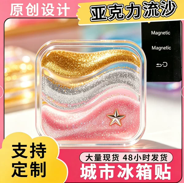 Acrylic quicksand mahjong tile fridge magnet custom creative cultural and creative DIY for celebrities, scenic spots, and cities
