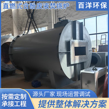直燃式含酚废液焚烧炉大型无烟垃圾焚烧炉设备温控可调垃圾焚烧炉