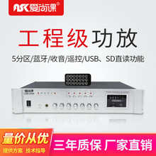 爱尚课 USB-200M蓝牙定压功放机五分区背景音乐校园公共广播系统